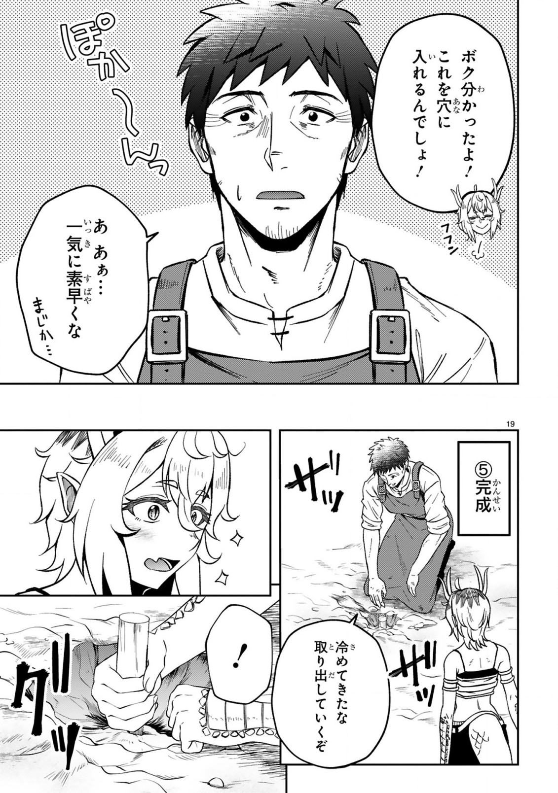 おっさん、勇者と魔王を拾う Chap 3 - Next Chap 4