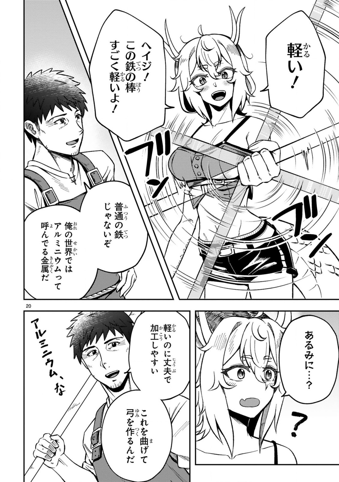 おっさん、勇者と魔王を拾う Chap 3 - Next Chap 4