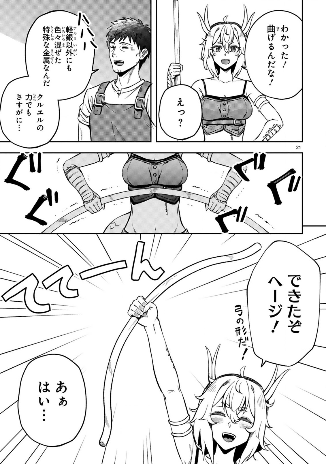 おっさん、勇者と魔王を拾う Chap 3 - Next Chap 4