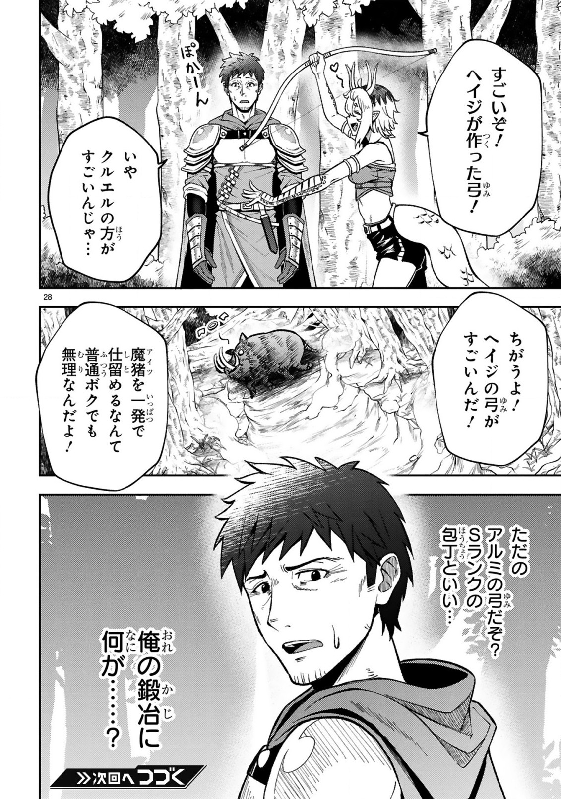 おっさん、勇者と魔王を拾う Chap 3 - Next Chap 4
