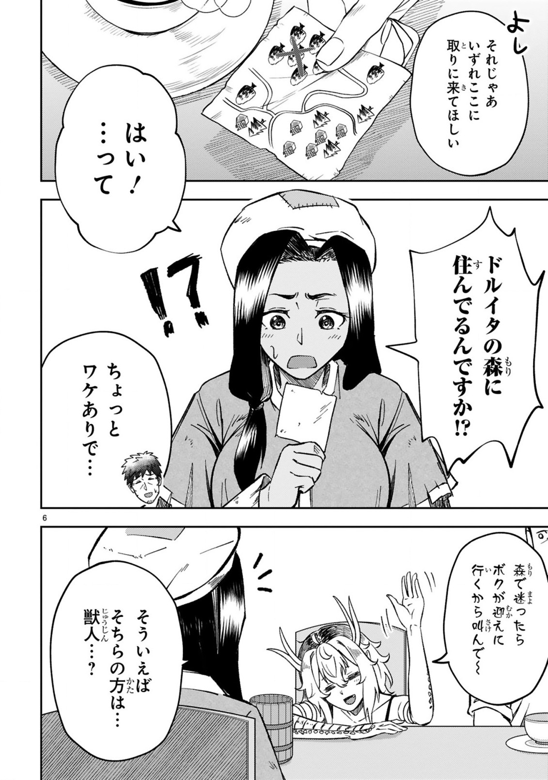 おっさん、勇者と魔王を拾う Chap 3 - Next Chap 4