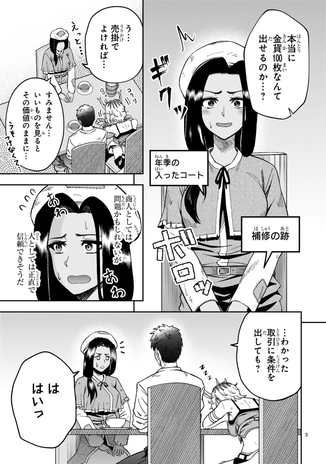 おっさん、勇者と魔王を拾う Chap 3 - Next Chap 4