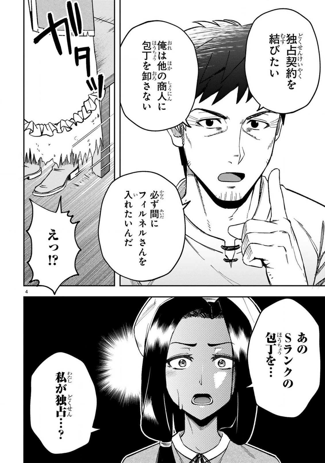 おっさん、勇者と魔王を拾う Chap 3 - Next Chap 4