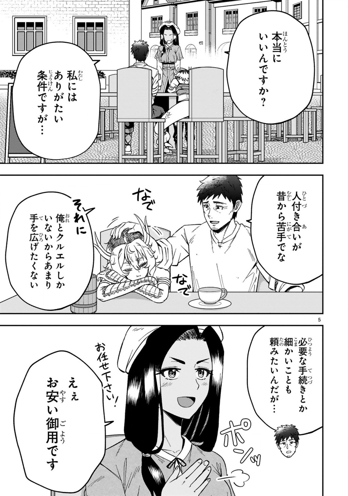 おっさん、勇者と魔王を拾う Chap 3 - Next Chap 4