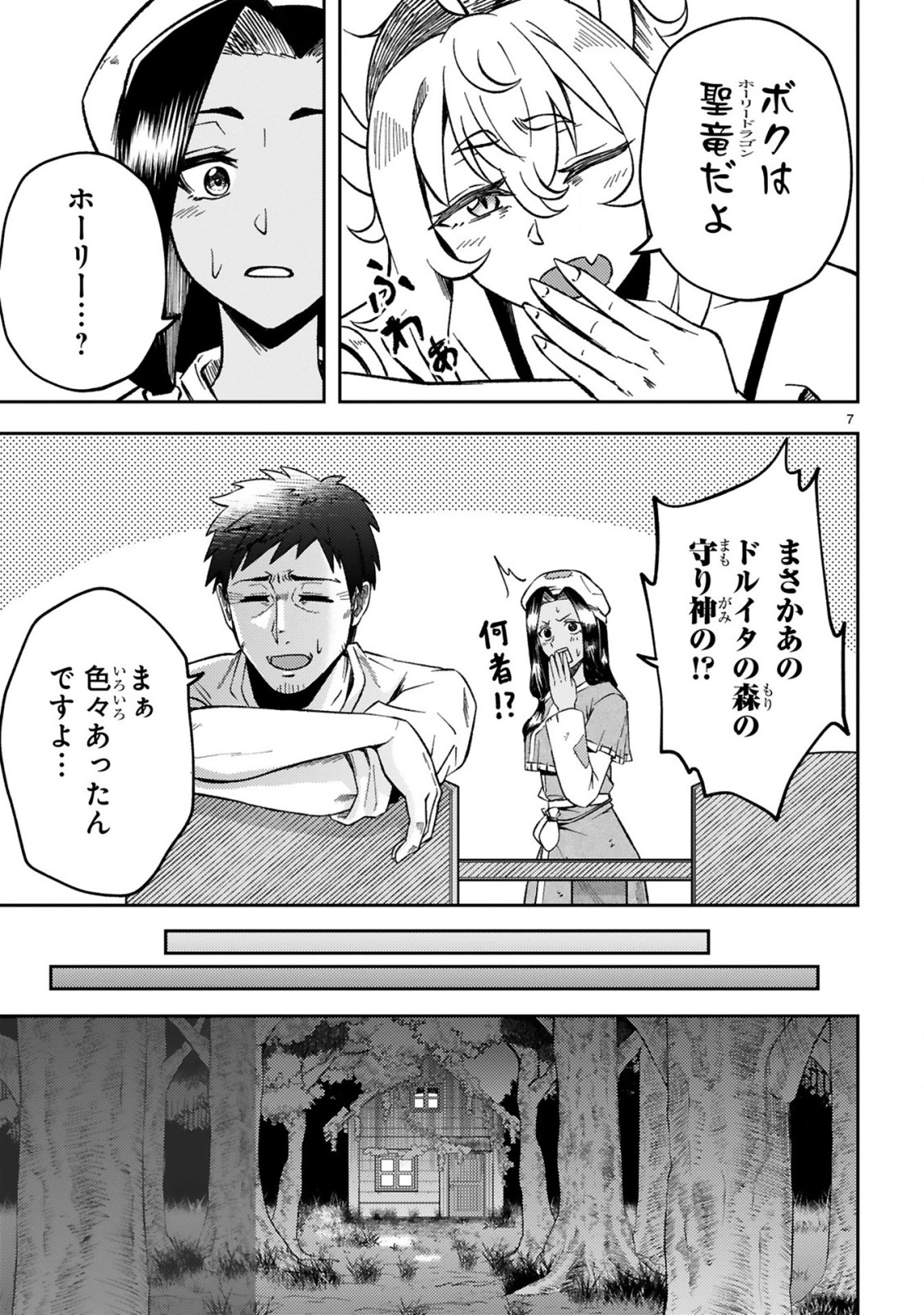 おっさん、勇者と魔王を拾う Chap 3 - Next Chap 4