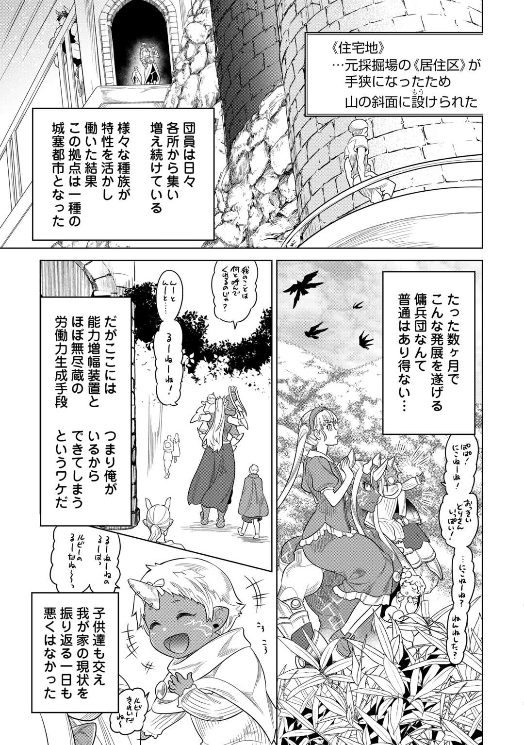 リ・モンスター Chap 107 - Next Chap 108