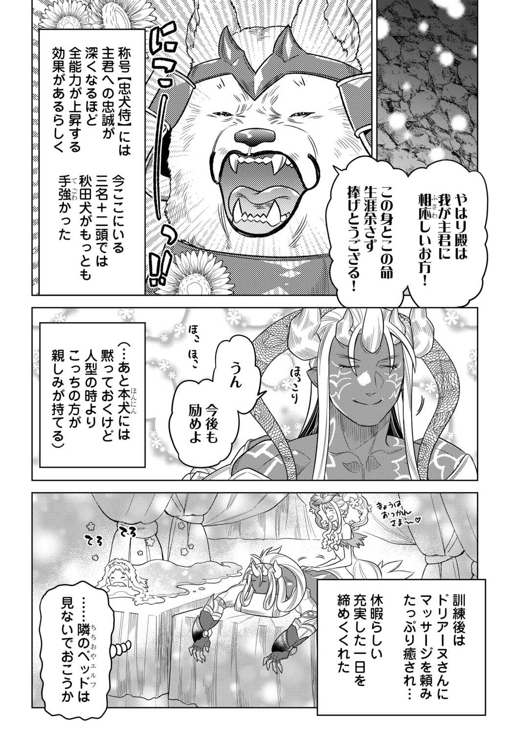 リ・モンスター Chap 107 - Next Chap 108