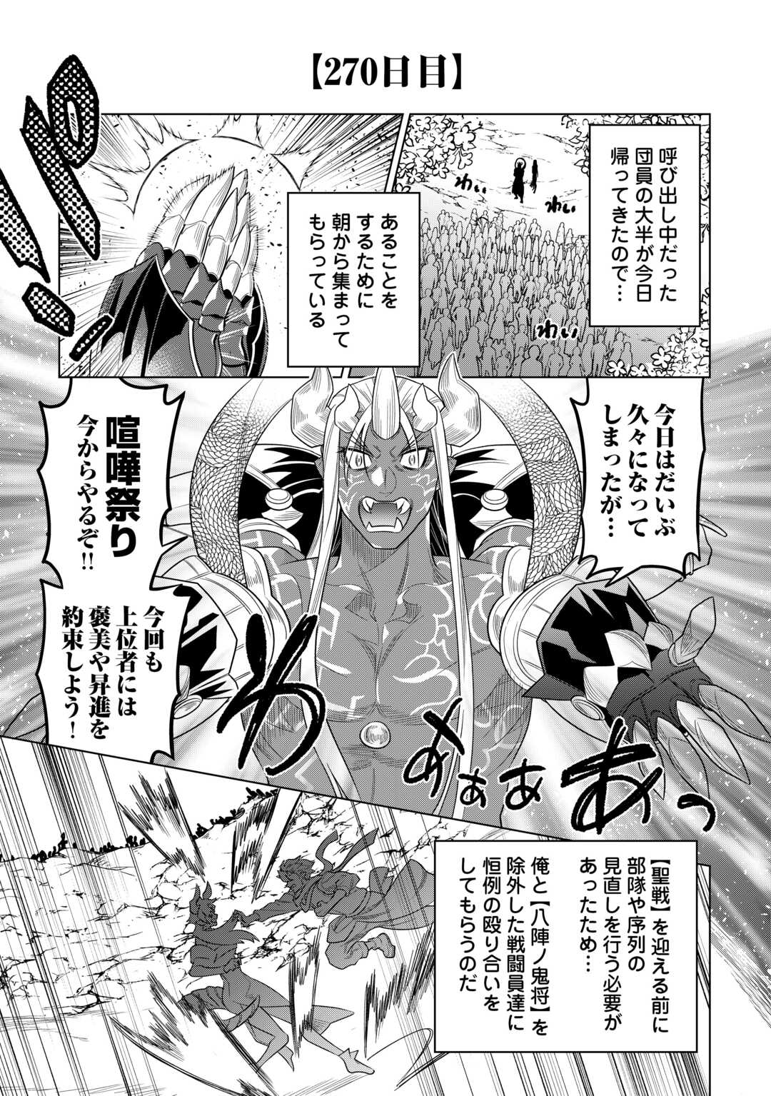 リ・モンスター Chap 107 - Next Chap 108