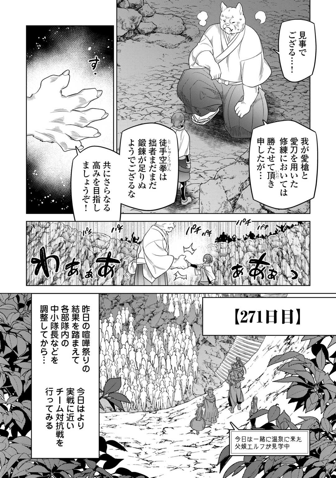 リ・モンスター Chap 107 - Next Chap 108