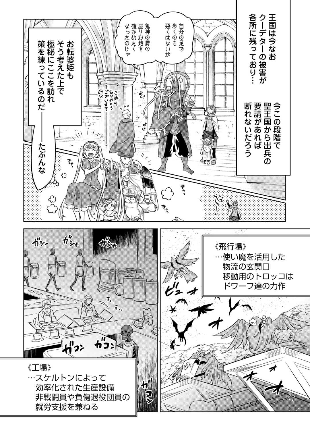 リ・モンスター Chap 107 - Next Chap 108