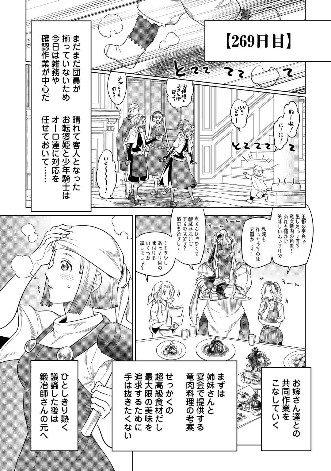 リ・モンスター Chap 107 - Next Chap 108