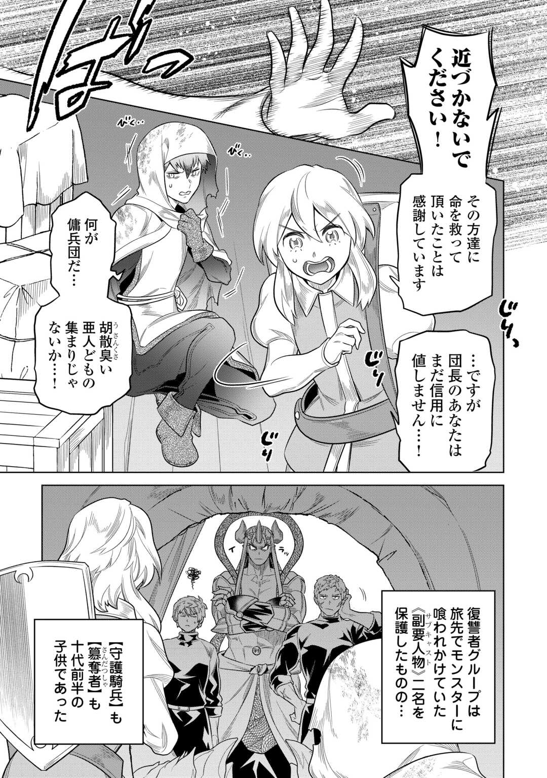 リ・モンスター Chap 108 - Next Chap 109