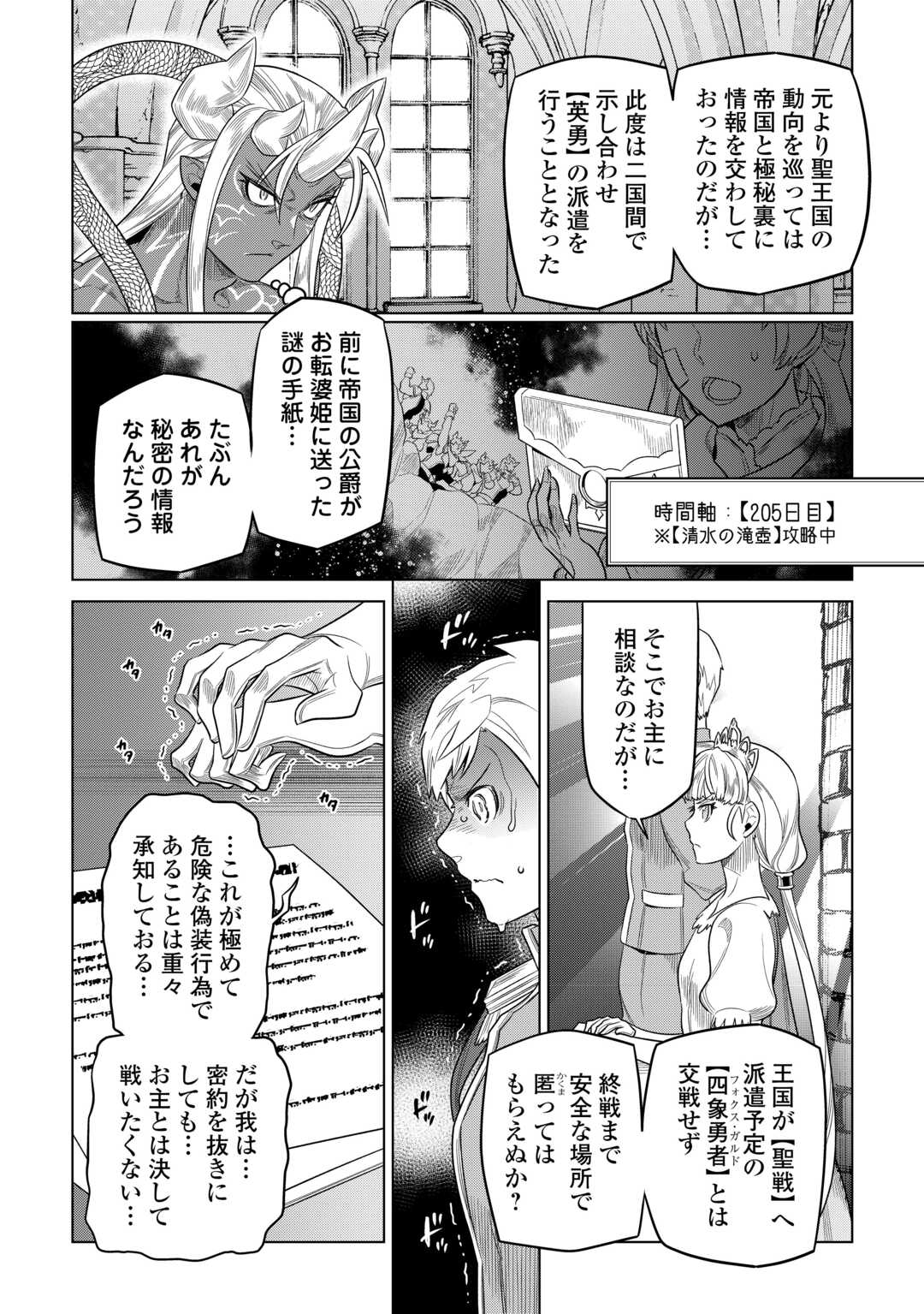 リ・モンスター Chap 108 - Next Chap 109