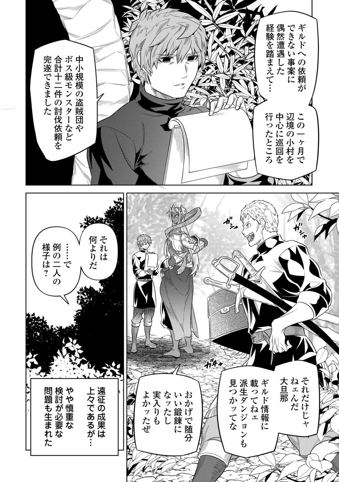 リ・モンスター Chap 108 - Next Chap 109