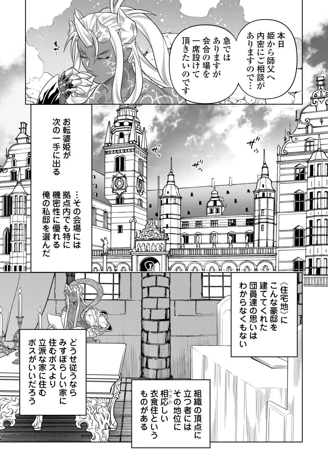 リ・モンスター Chap 108 - Next Chap 109