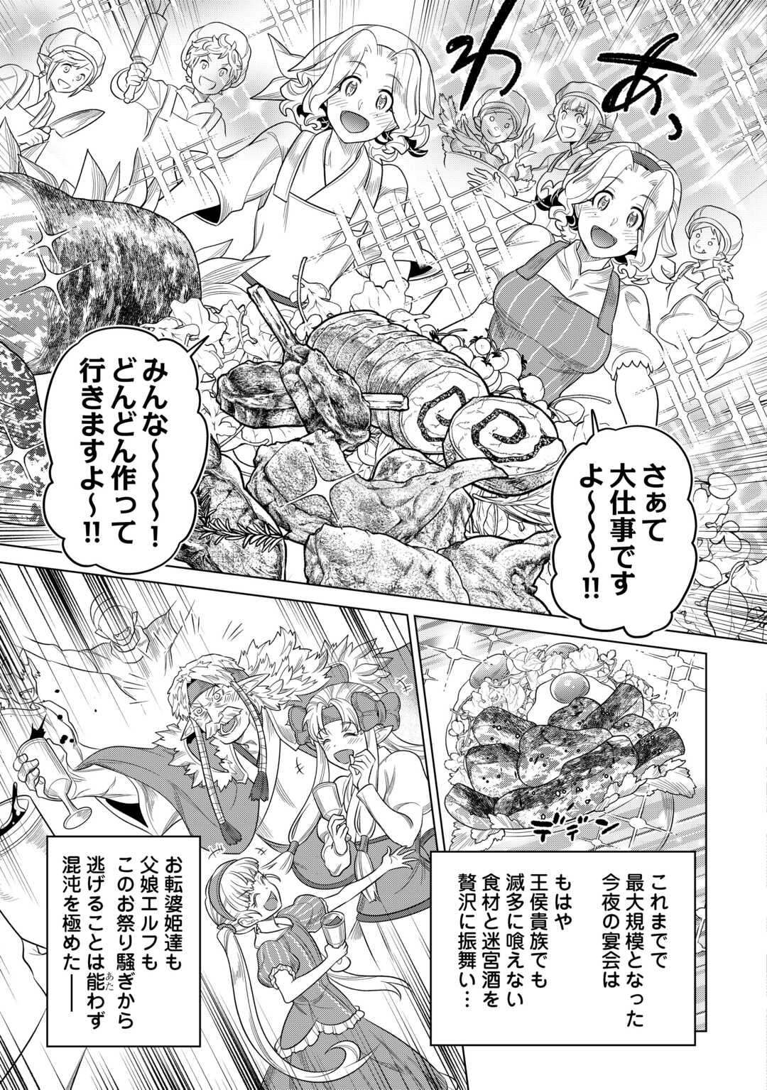 リ・モンスター Chap 108 - Next Chap 109