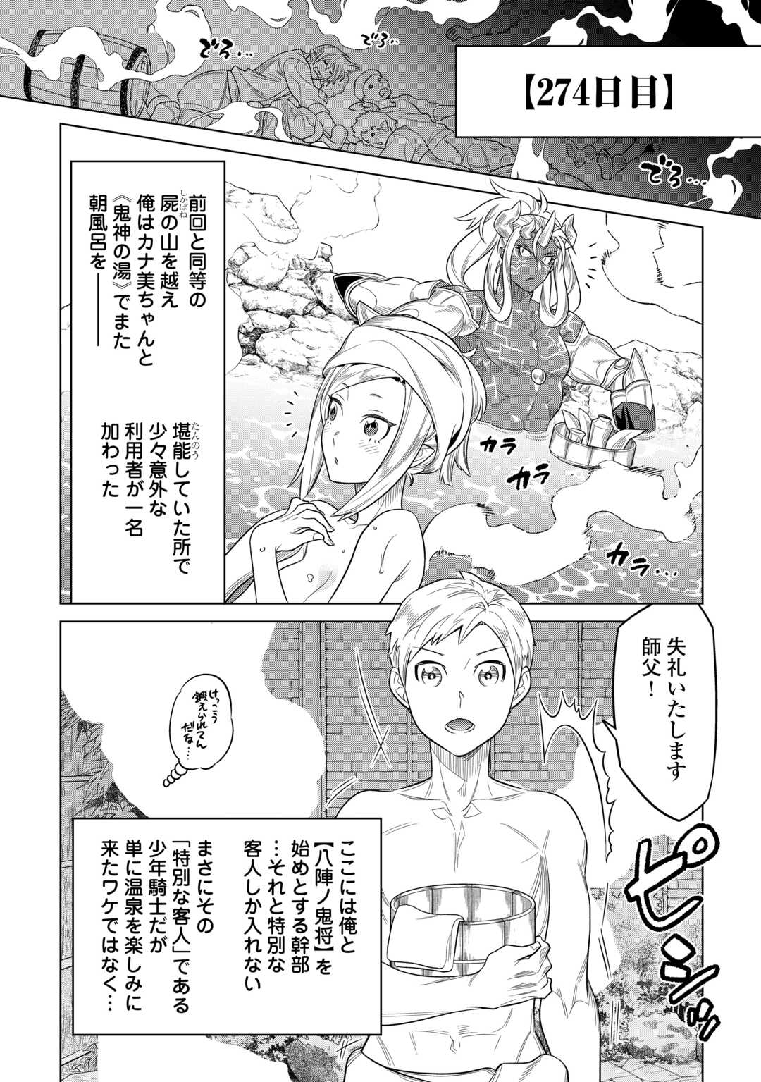 リ・モンスター Chap 108 - Next Chap 109