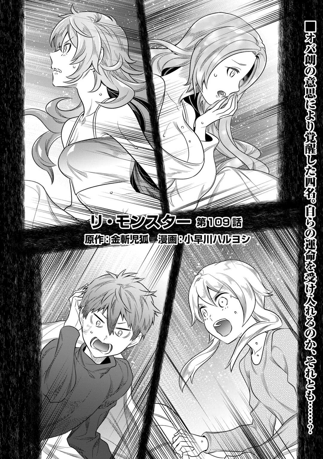 リ・モンスター Chap 109 - Next Chap 110