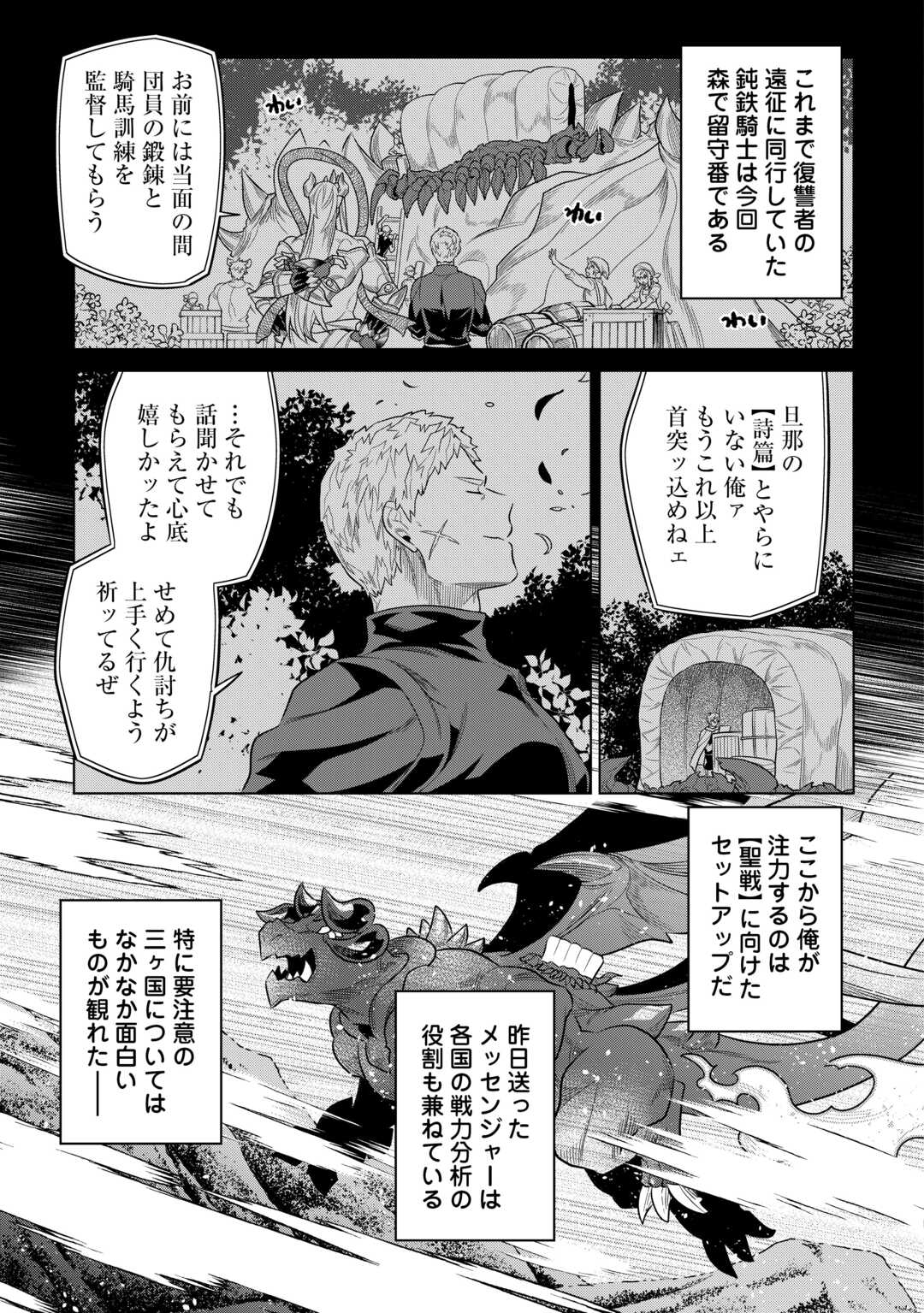 リ・モンスター Chap 109 - Next Chap 110