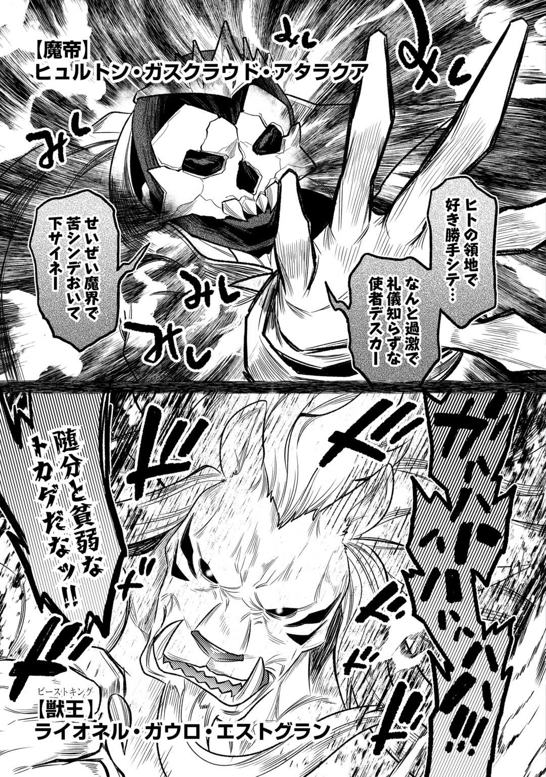 リ・モンスター Chap 109 - Next Chap 110