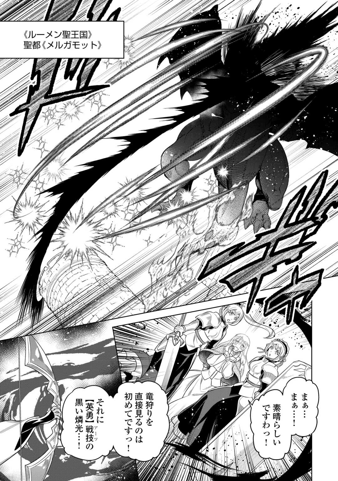 リ・モンスター Chap 109 - Next Chap 110