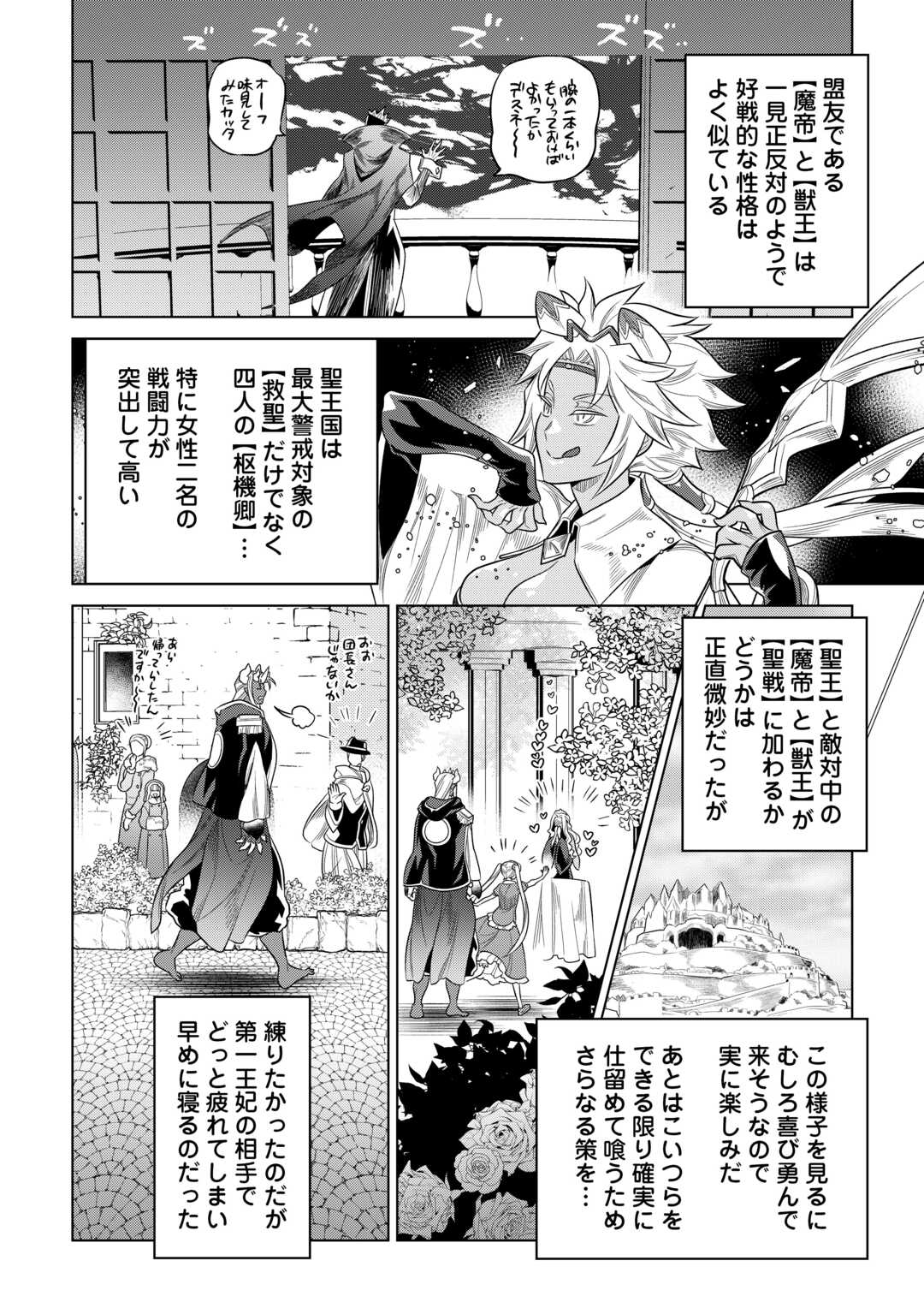 リ・モンスター Chap 109 - Next Chap 110