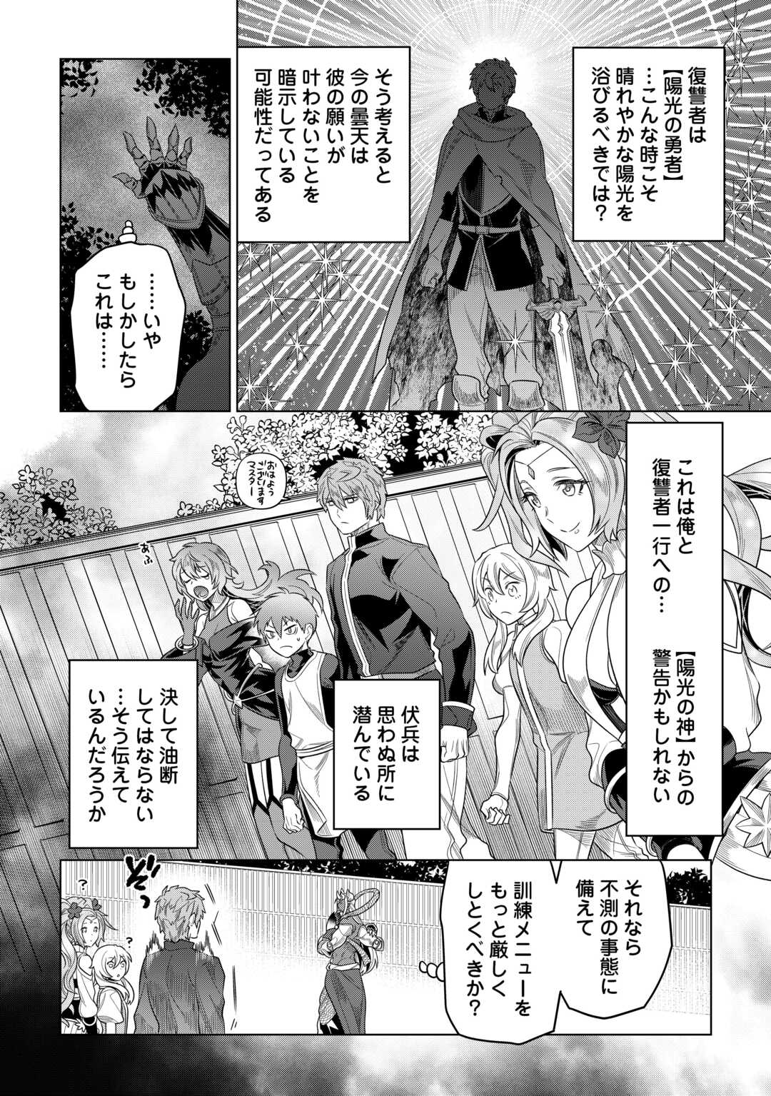 リ・モンスター Chap 109 - Next Chap 110