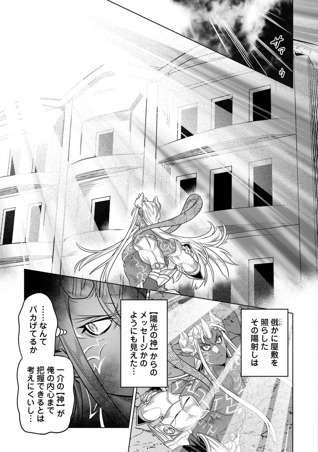 リ・モンスター Chap 109 - Next Chap 110