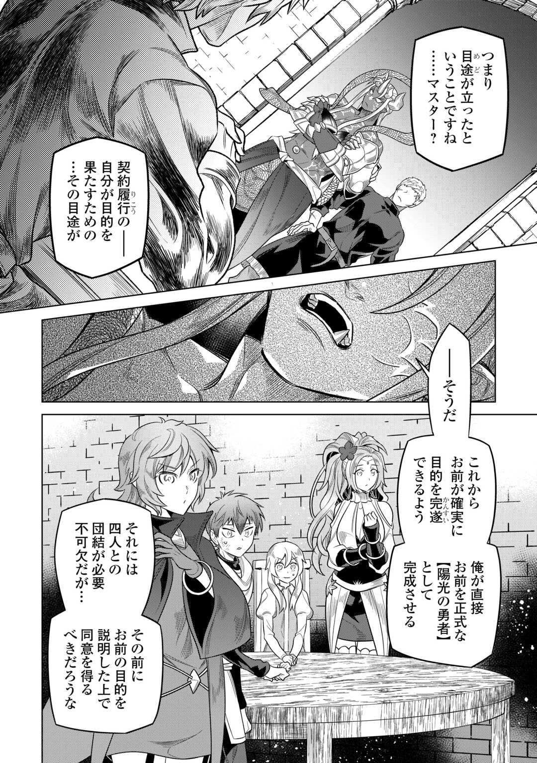 リ・モンスター Chap 109 - Next Chap 110