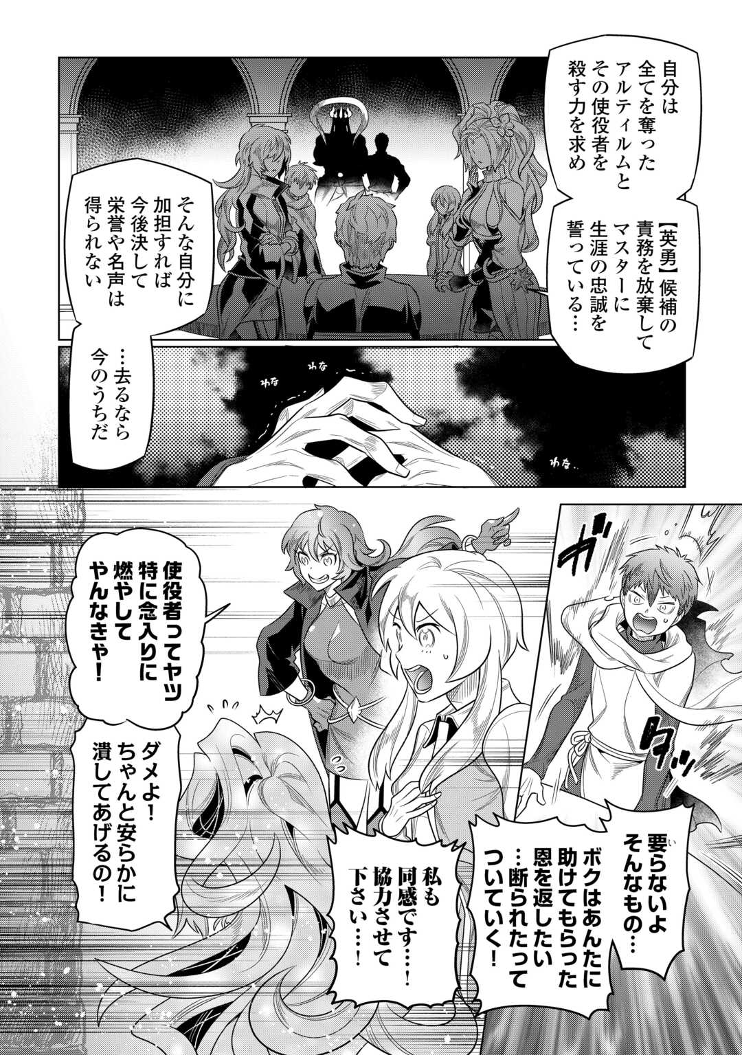 リ・モンスター Chap 109 - Next Chap 110