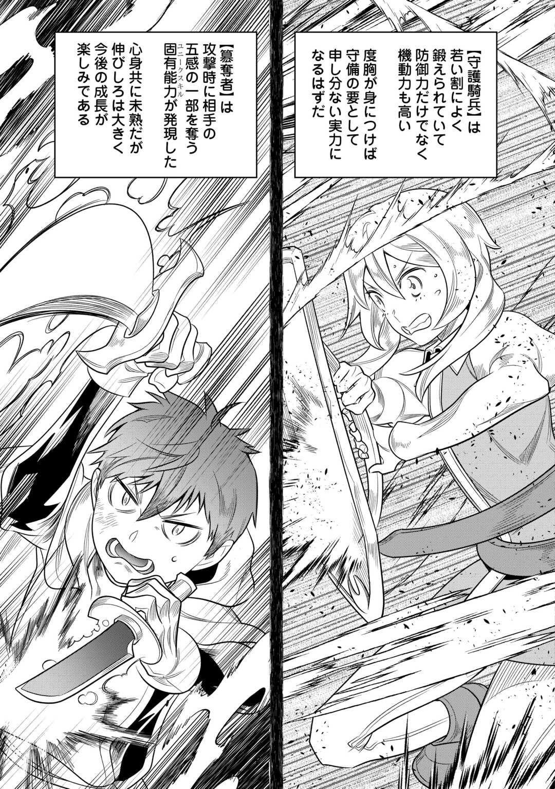 リ・モンスター Chap 110 - Next Chap 111