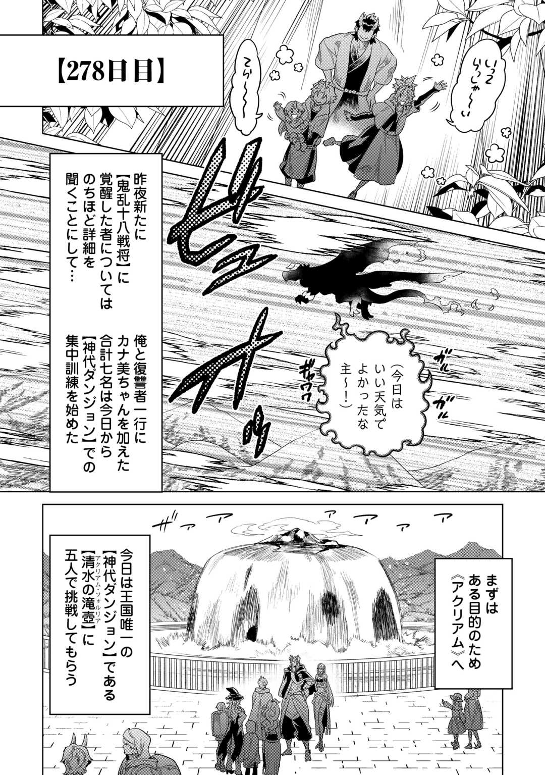 リ・モンスター Chap 110 - Next Chap 111
