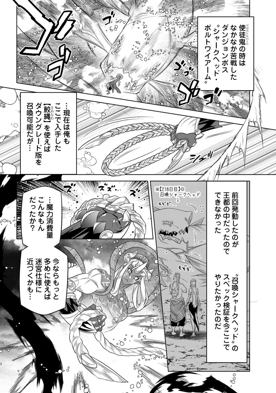 リ・モンスター Chap 110 - Next Chap 111
