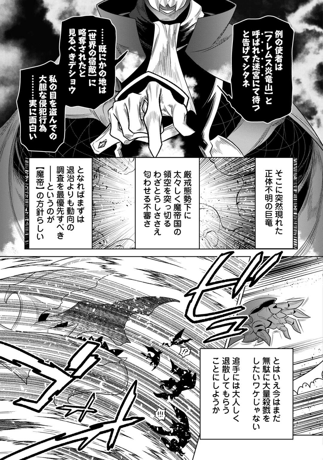 リ・モンスター Chap 110 - Next Chap 111