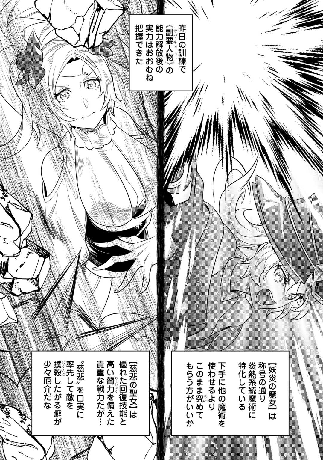 リ・モンスター Chap 110 - Next Chap 111