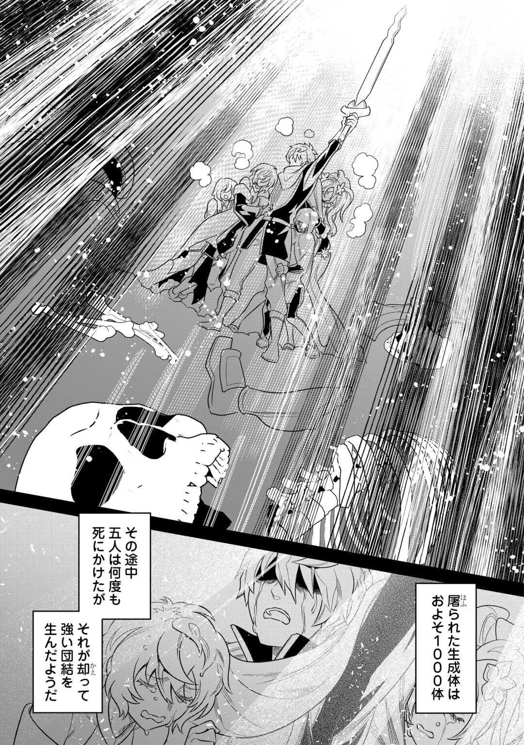 リ・モンスター Chap 110 - Next Chap 111