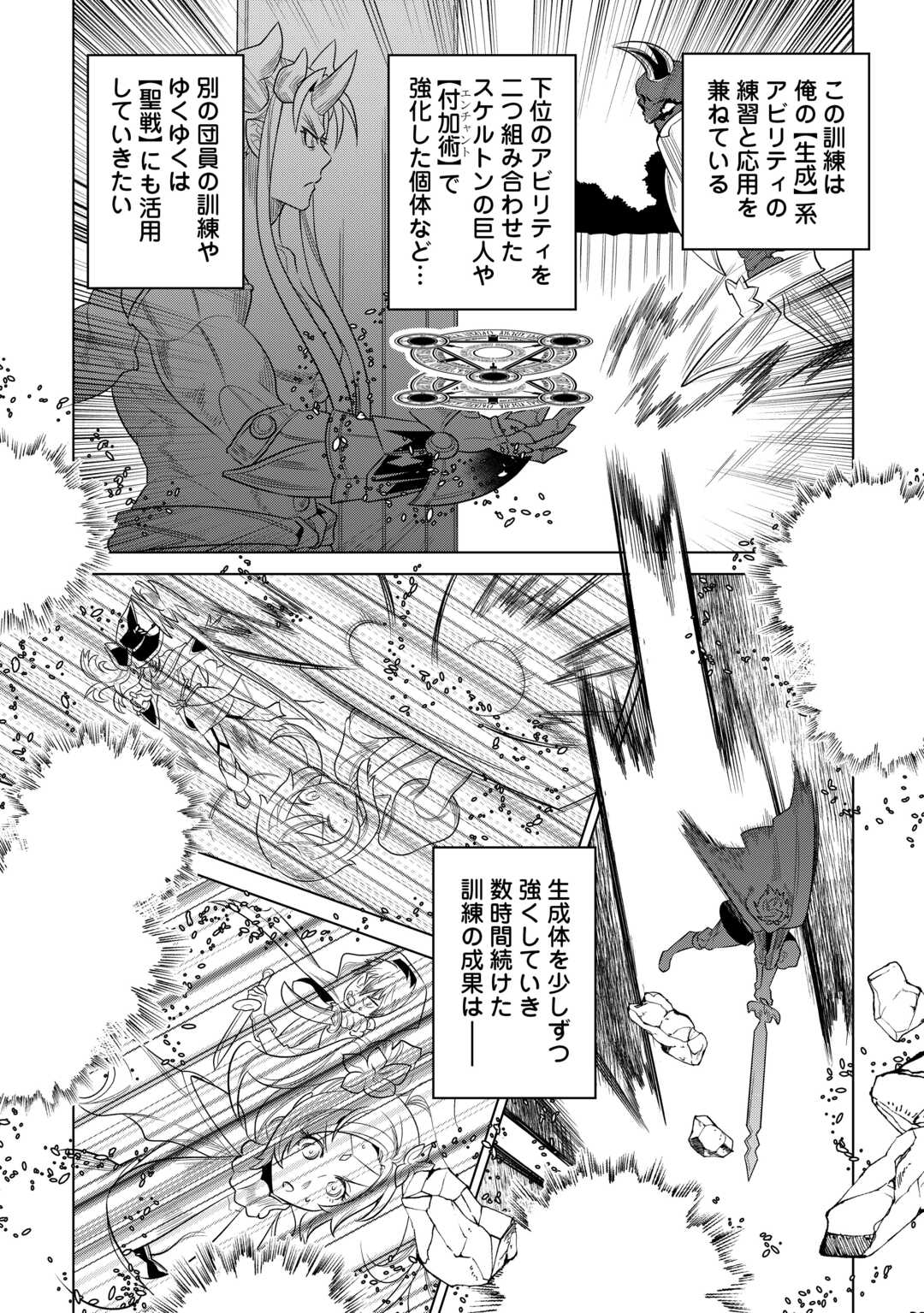 リ・モンスター Chap 110 - Next Chap 111