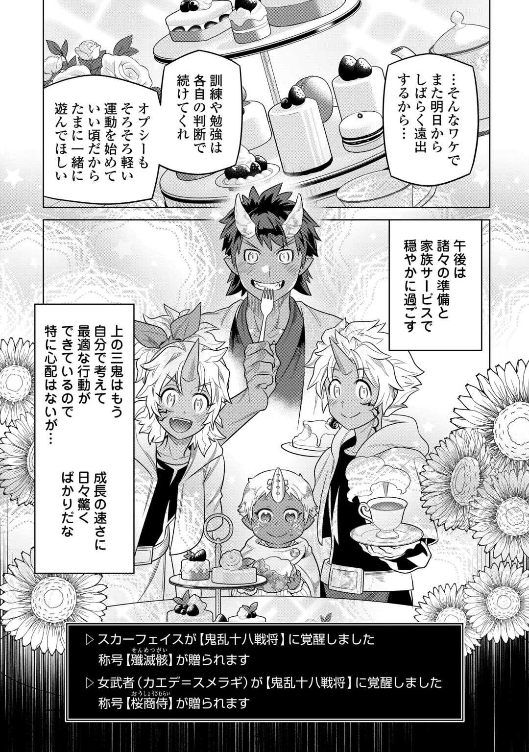 リ・モンスター Chap 110 - Next Chap 111