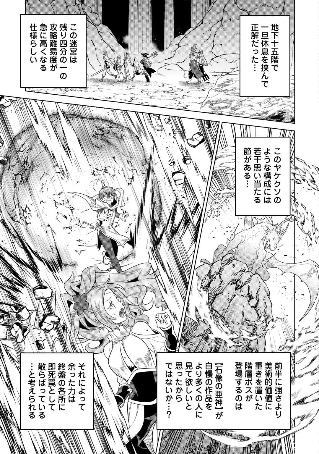 リ・モンスター Chap 111 - Next Chap 112