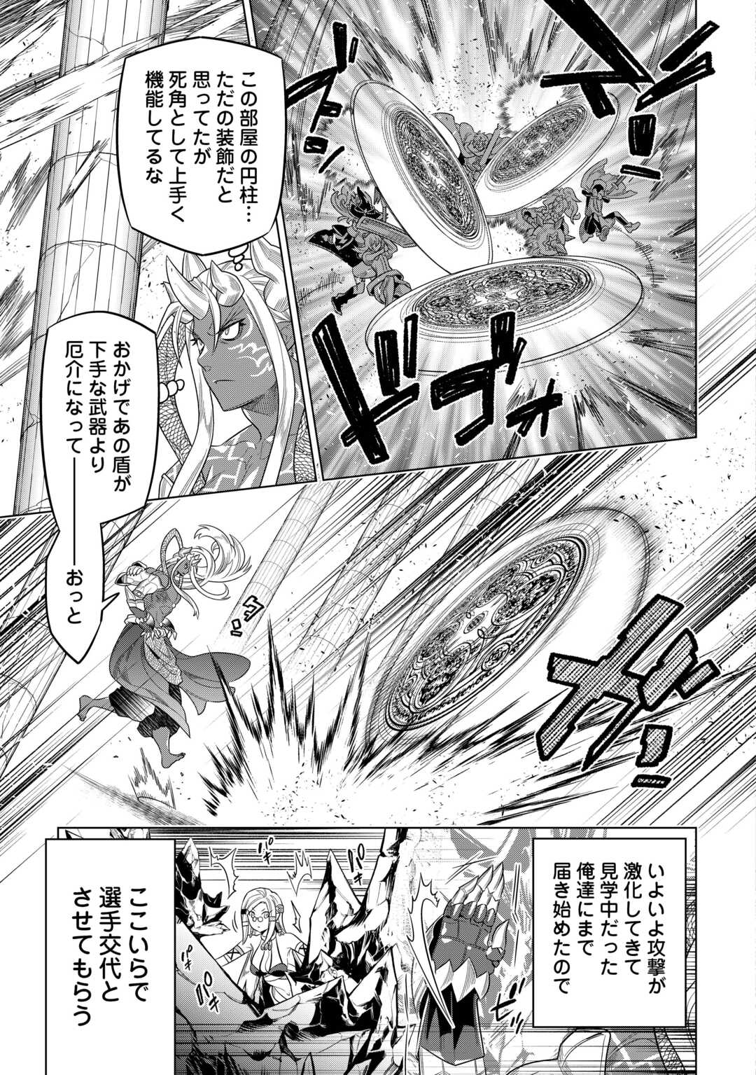 リ・モンスター Chap 111 - Next Chap 112