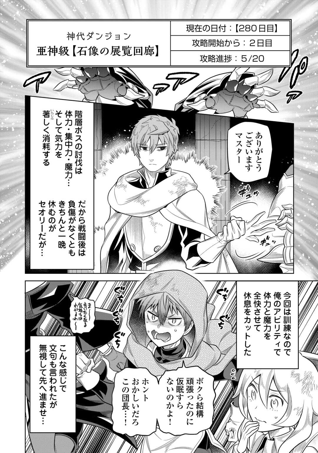 リ・モンスター Chap 111 - Next Chap 112