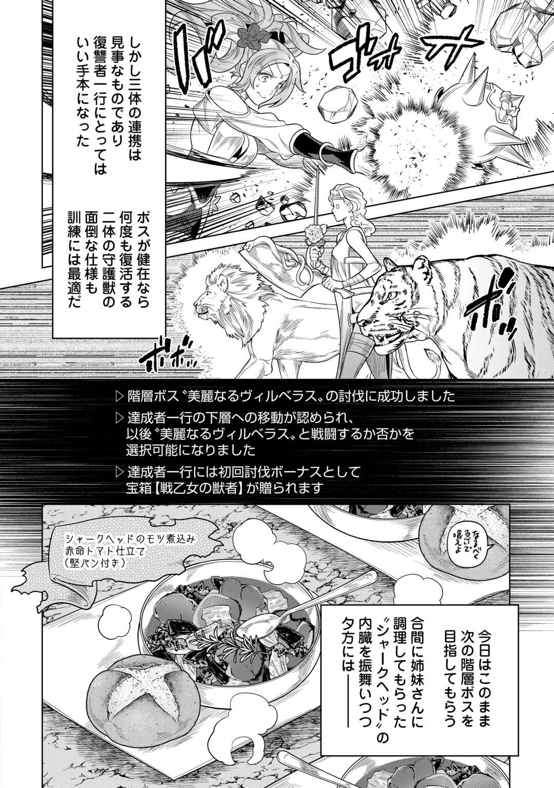 リ・モンスター Chap 111 - Next Chap 112