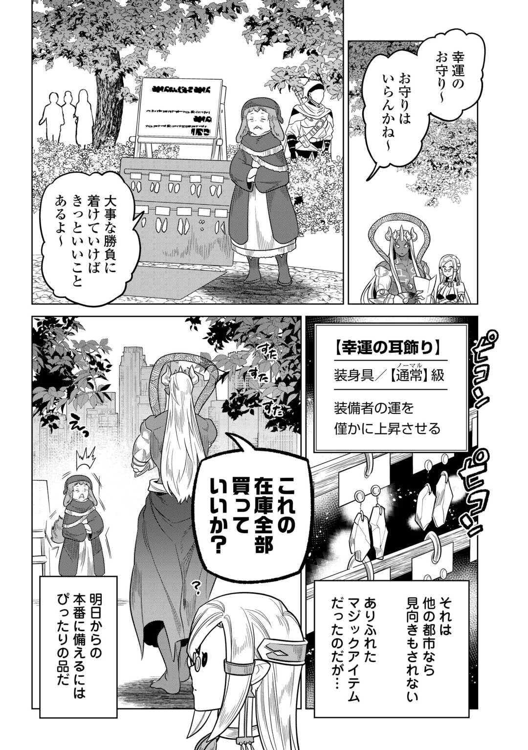 リ・モンスター Chap 114 - Next Chap 115