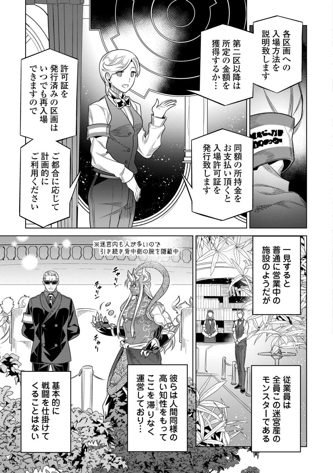 リ・モンスター Chap 114 - Next Chap 115