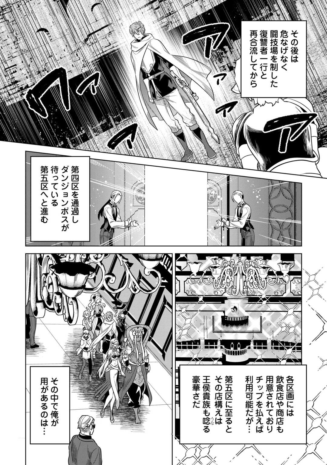 リ・モンスター Chap 114 - Next Chap 115