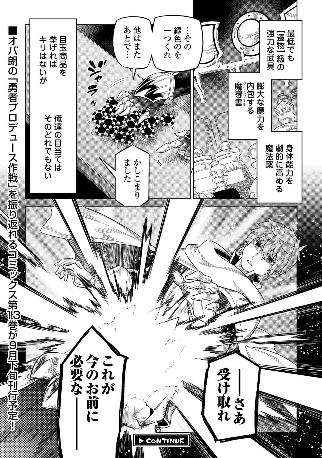 リ・モンスター Chap 114 - Next Chap 115