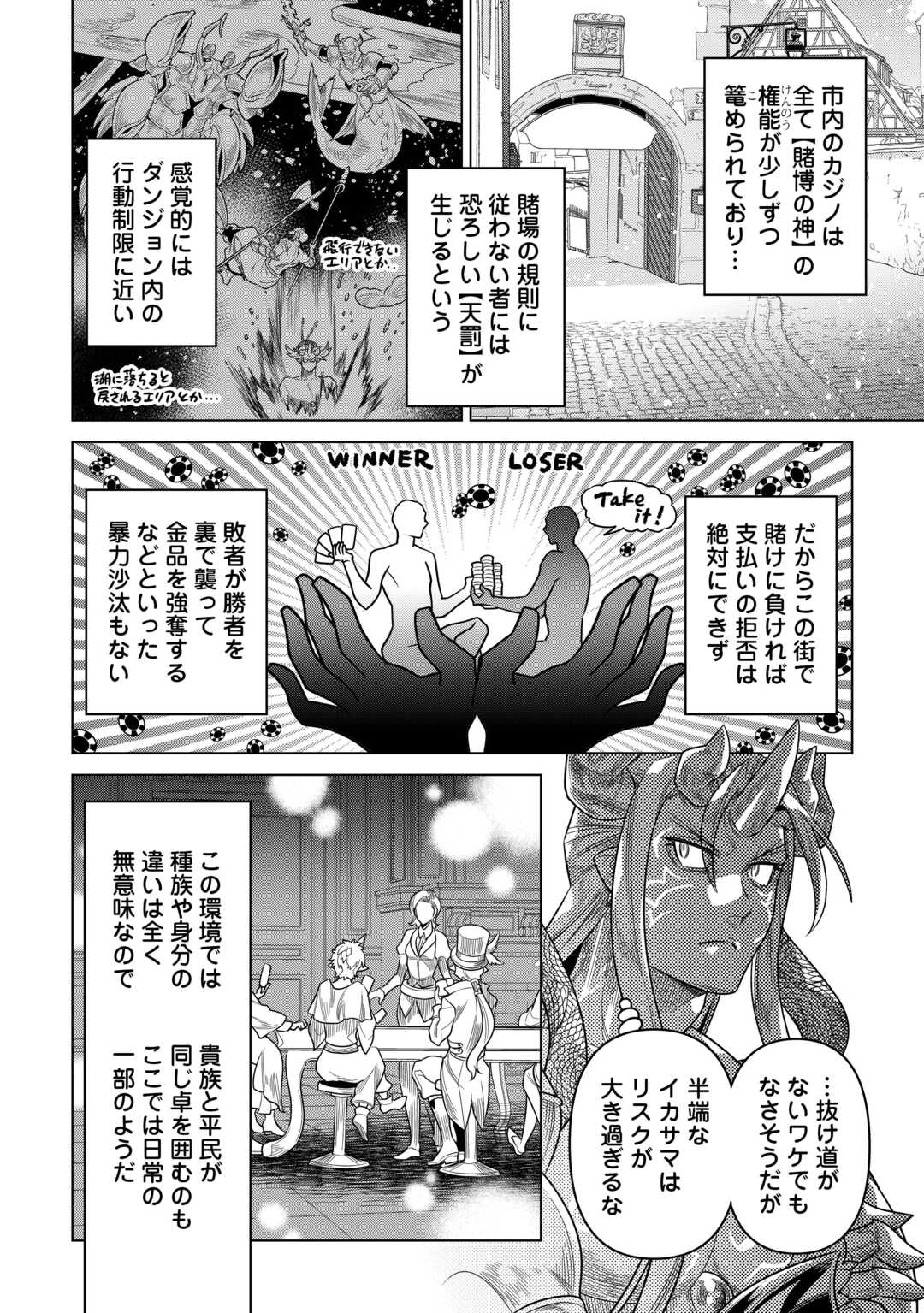 リ・モンスター Chap 114 - Next Chap 115