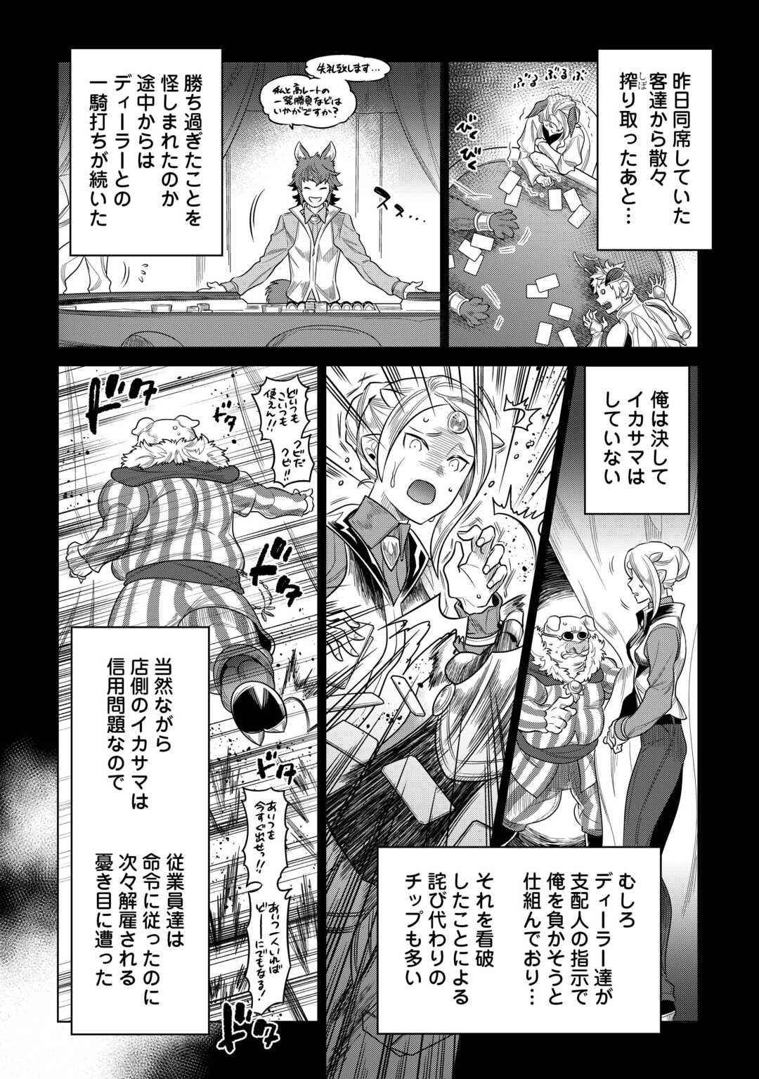 リ・モンスター Chap 114 - Next Chap 115