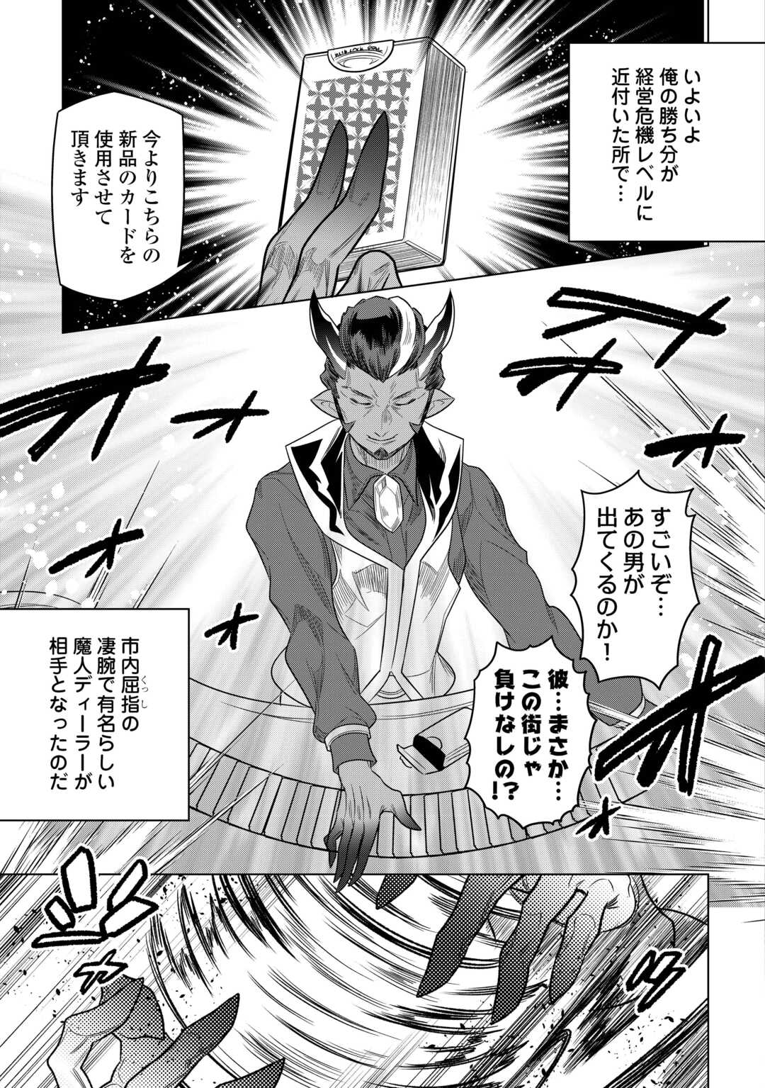 リ・モンスター Chap 114 - Next Chap 115