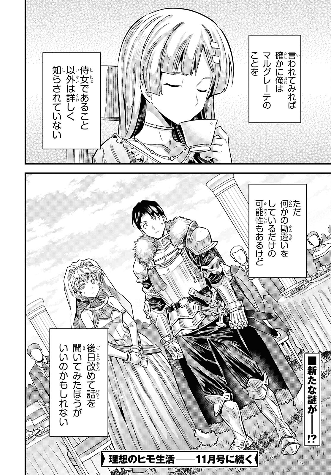 理想のヒモ生活 Chap 100 - Next Chap 101